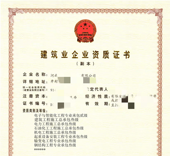 收购开封智能化二房建三电力三石油三机电三起重三输变电三钢构三转让输变电三级置换[输变电乙级资质证书]