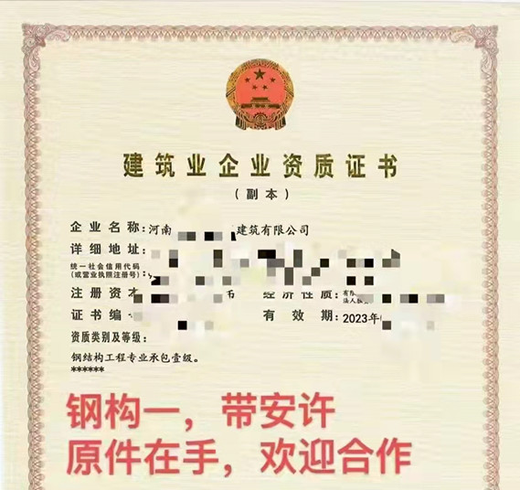 河南钢结构工程专包一级资质转让郑州钢结构壹级资质可【置换】建筑工程总承包甲级资质证书吗？