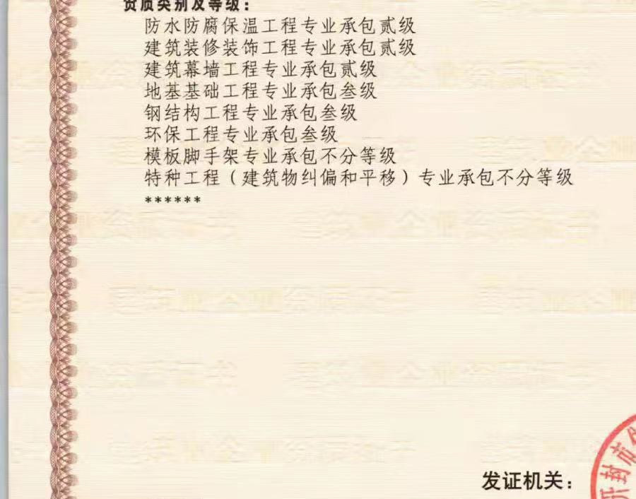开封防水二装修二幕墙二地基三钢结构三环保三模板特种工程新资质新安许整体转让【置换乙级资质证书】