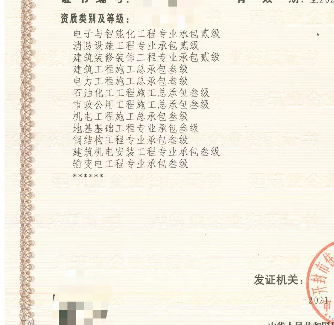 【电力工程】开封智能化二消防二装修二土建二石油化工三市政三机电三级资质整体转让输变电三级资质