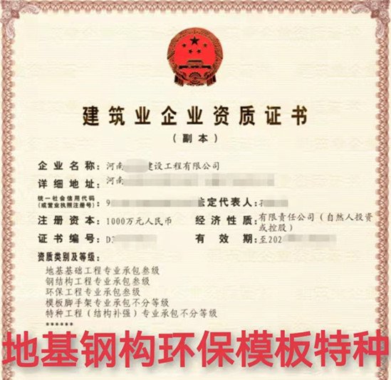 ​开封地基三级钢构三环保三模板特种资质【转让】手续齐‌‌全