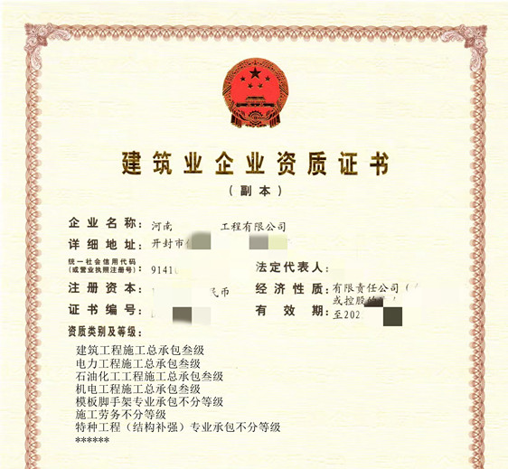 ​开封房建三电力三石油化工三机电三劳务手续齐全【转】‌‌
