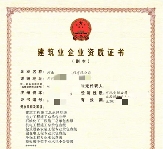 开封转让自家总包资质“石油化工三+电力三+输变电三‌‌。。。。。”