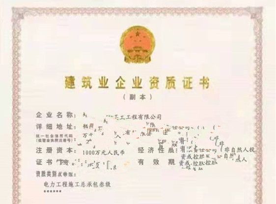 郑州电力施工总承包三级资质附带能源局电力许可444‌‌转让