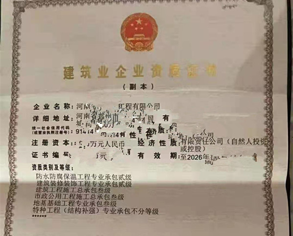 ​郑州房建三级市政三级装修二级防水二级转让郑州房建三‌‌级资质