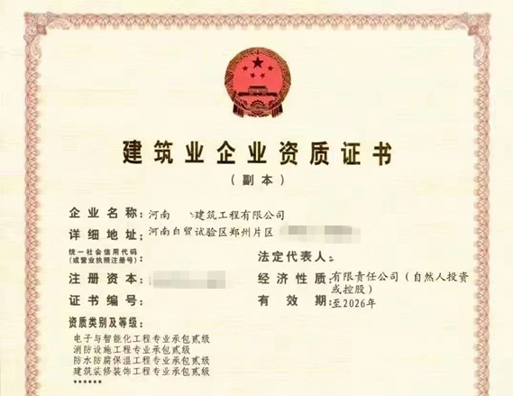 郑州消防二级智能化二级装修二防水二转让郑州消防一级‌‌