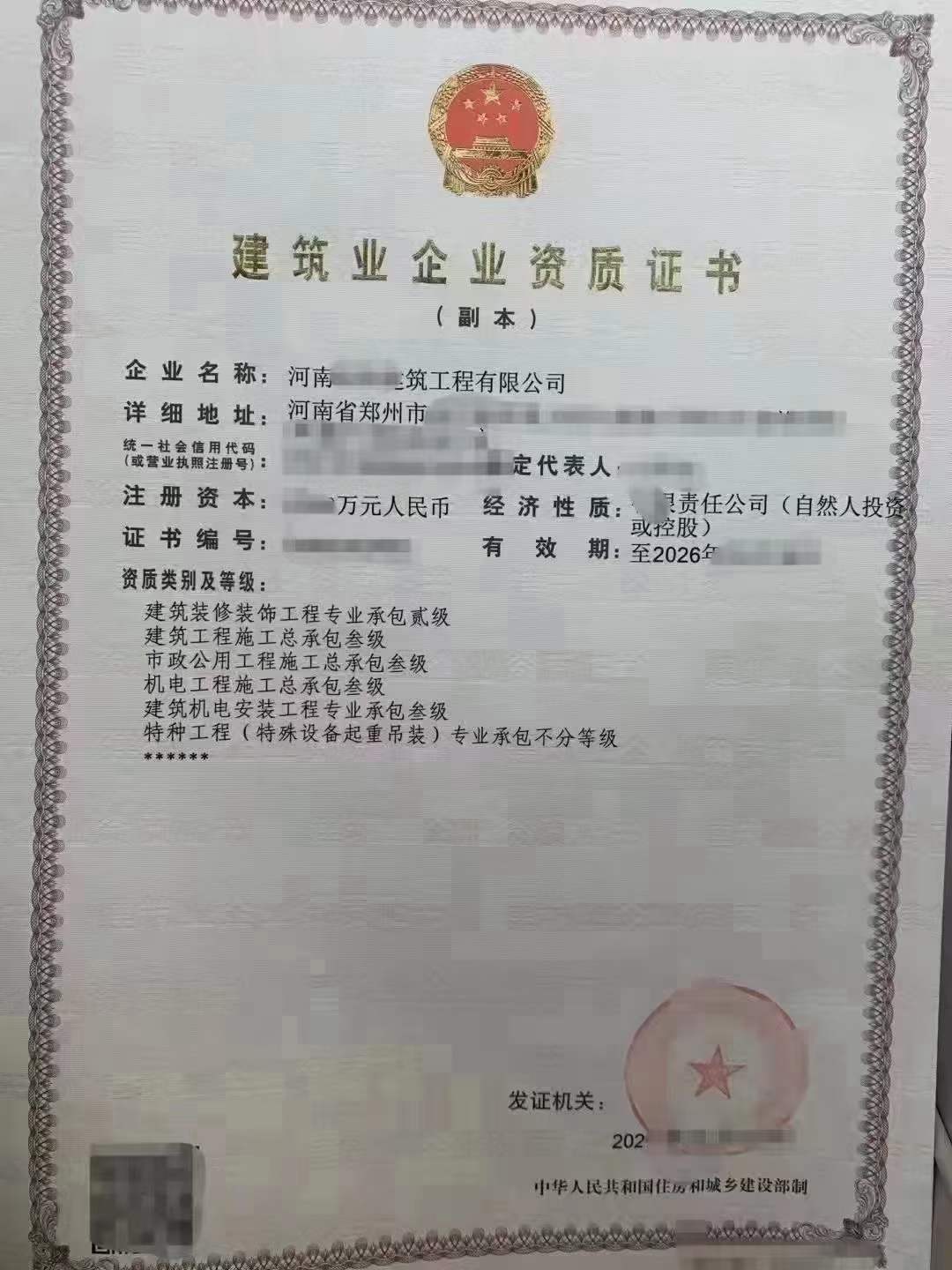 郑州房建三市政三照明三劳务资质-防水二装修二模板整‌‌体含安全生产许可证