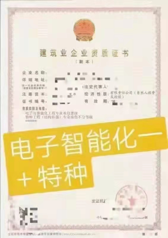 出省，5月出市函，电子与智能化专包一级资质开函快！‌‌