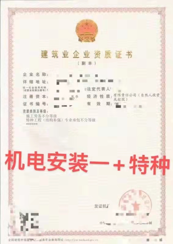 【出省】河南消防设施一级资质【出5月市函】转让消防‌‌一级资质