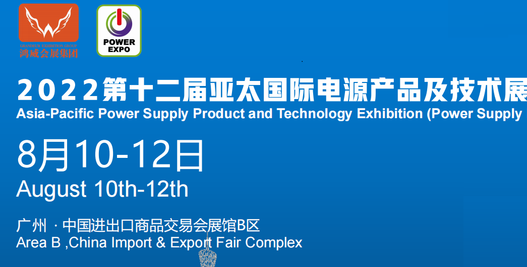 2022广州电源产品展览会/亚太电源展