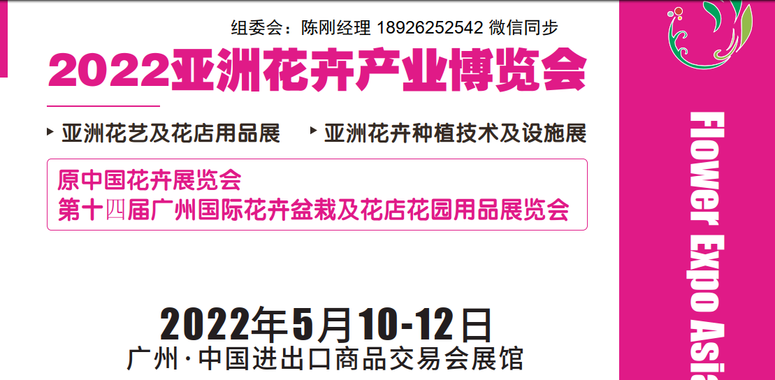 2022广州花卉展览会