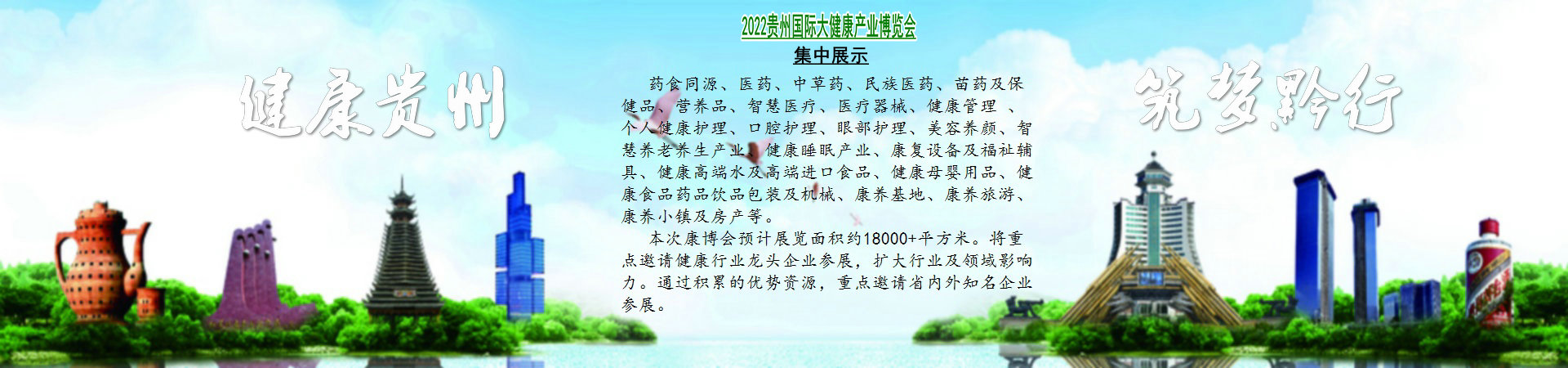 2022贵州大健康博览会