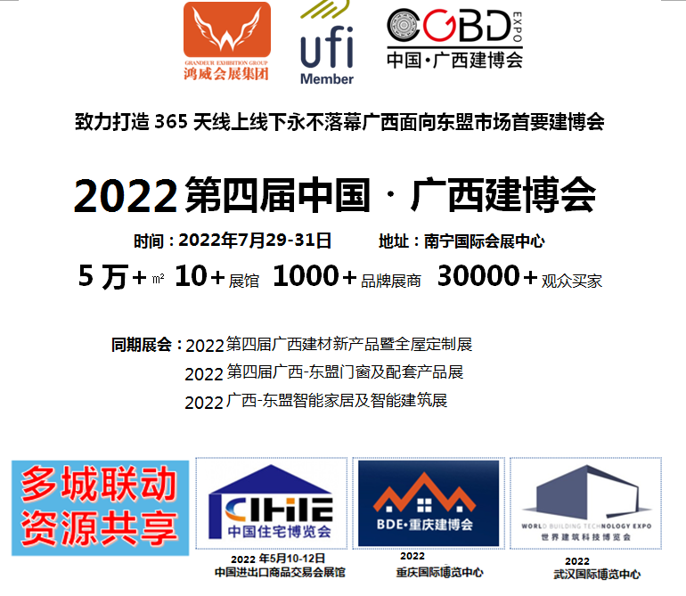 2022广西智能家居展览会