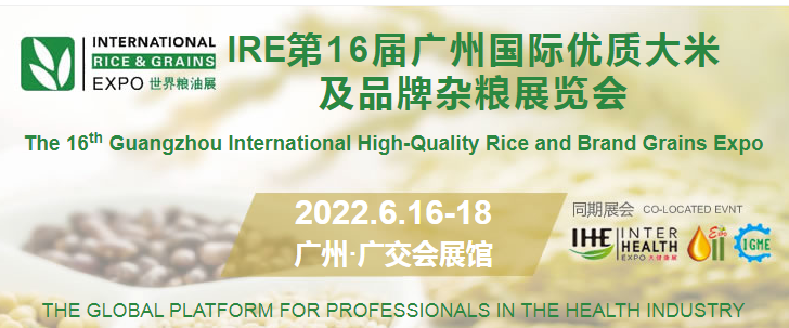 2022中国大米展览会