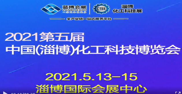 2022山东化工环保展览会