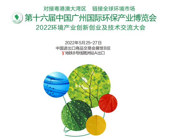 2022全国环保展览会