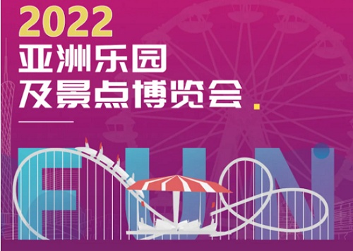 2022广州电玩游艺展览会