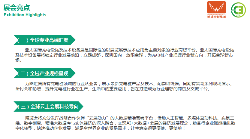 2022广东国际充电设施及技术设备展