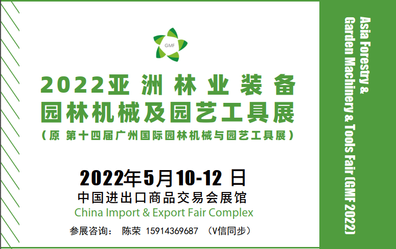 2022园林绿化设备展览会