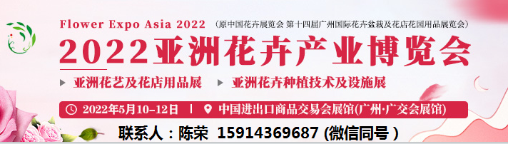 2022广州花卉展览会、2022全国花卉展