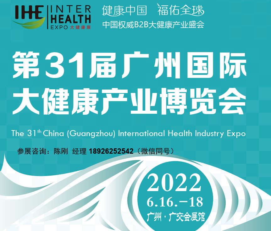 2022广州国际大健康博览会
