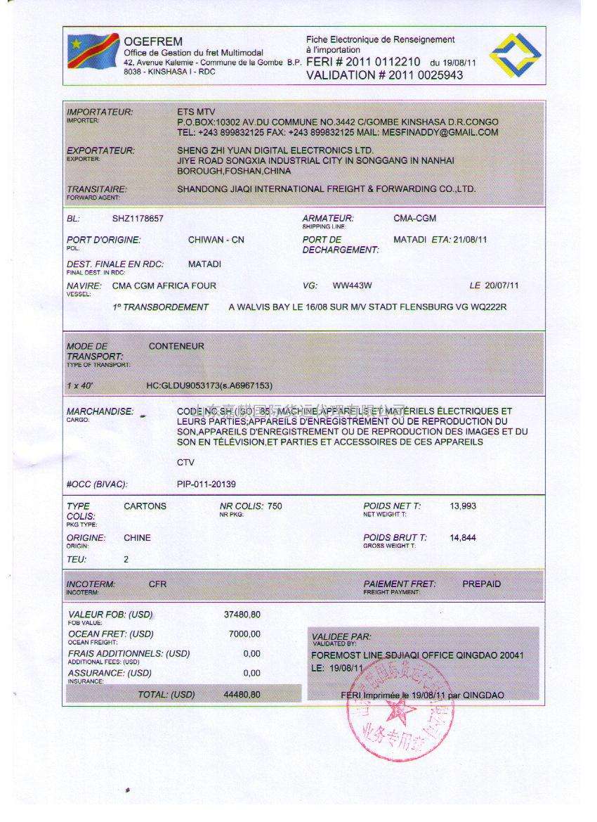 刚果金FERI电子货物跟踪单