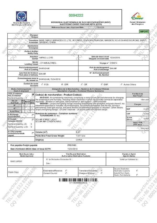 塞内加尔ECTN认证办理流程