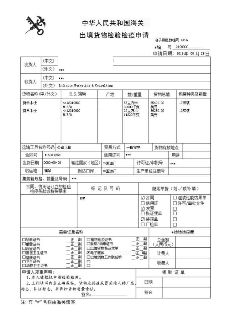 板材办理出口商检通关单号