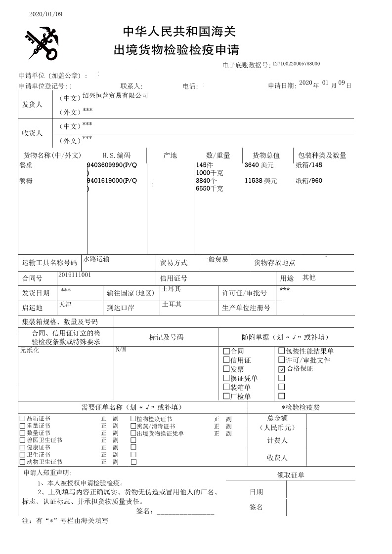 泰州办理出口商检通关单号