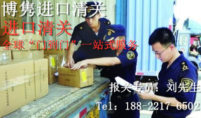 北京清关代理公司