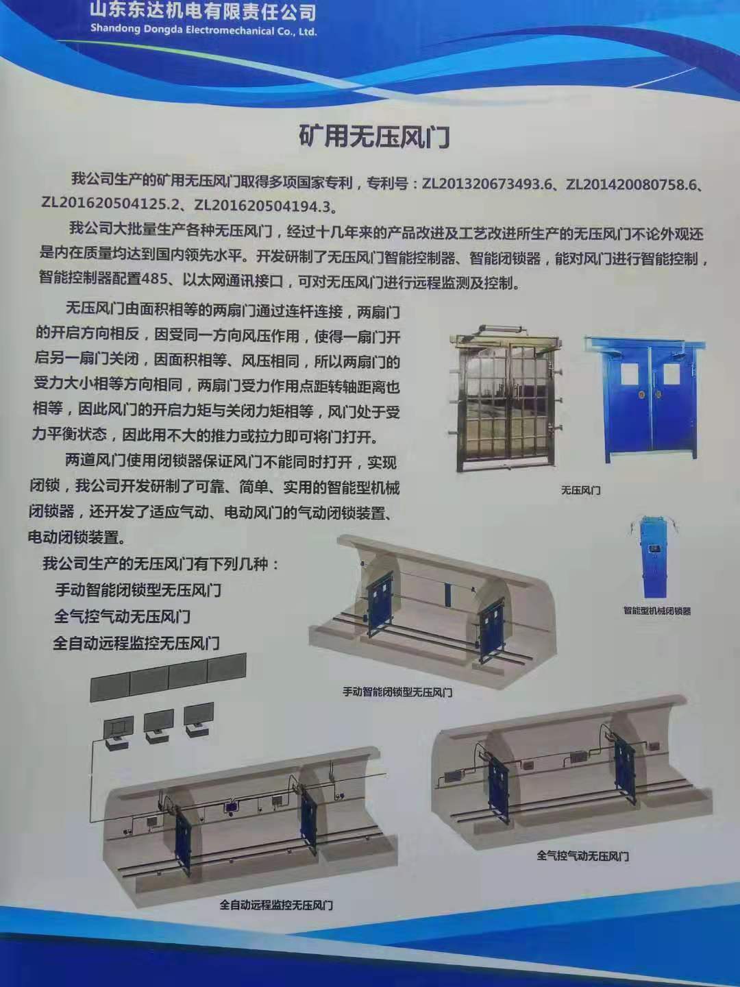 SWM型全自动无压风门可按用户要求尺寸定做