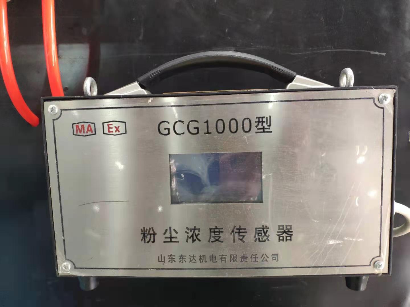 GCG1000型粉尘浓度传感器可测量瞬时粉尘浓度