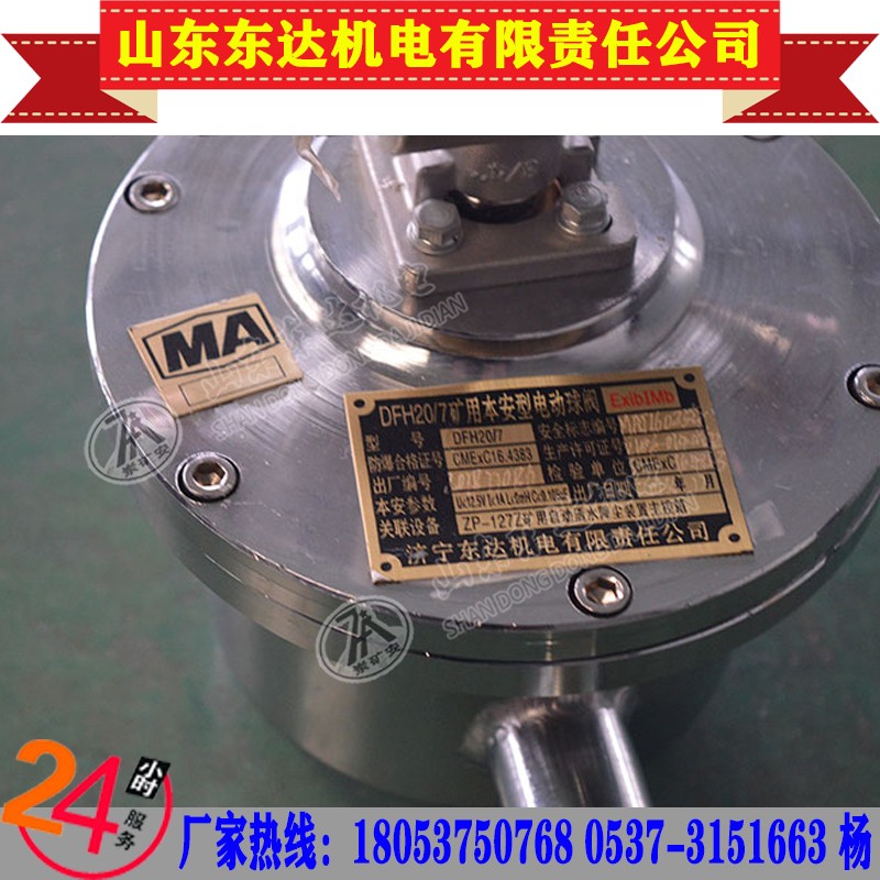 DFH20/7矿用隔爆型电动球阀可关联自动洒水降尘装置