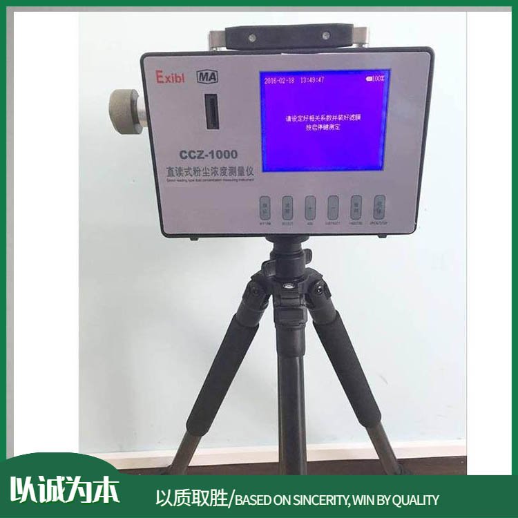 CCZ-1000直读式测尘仪 便携式直读粉尘浓度测定仪