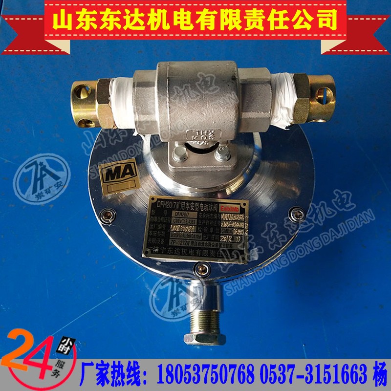 DFH-20/7电动球阀 洒水降尘防爆球阀供水压力大