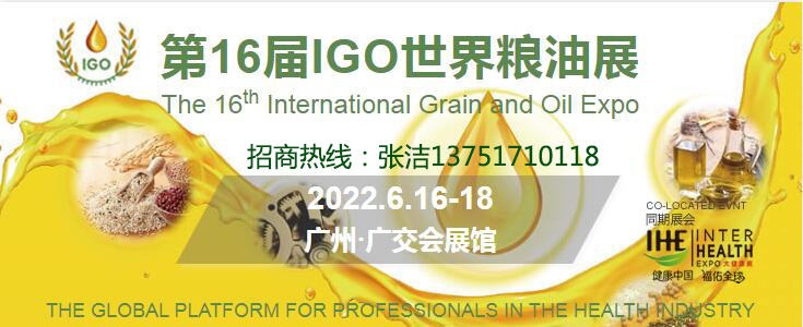 2022广州粮油展会