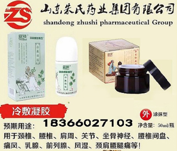 冷敷凝胶批发价格-艾灸液加工厂家-山东朱氏药业集团贴牌生产