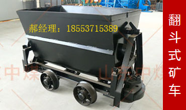 KFU0.55-6翻斗式矿车