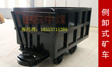MCC1.2-6 侧卸式矿车