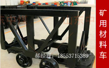 MLC3-9A材料车