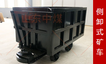 山东中煤集团 MCC1.6-6侧卸式矿车厂家 MCC1.6-6侧卸式矿车批发