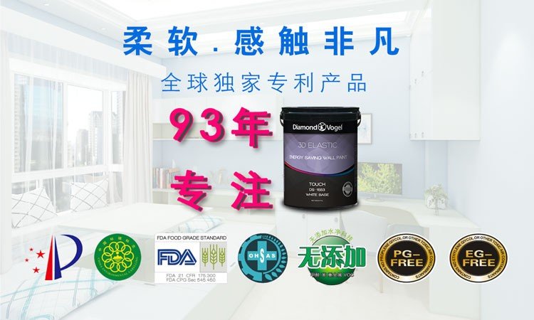 进口高端涂料美国钻石DS-1553弹性3D肤感墙面漆