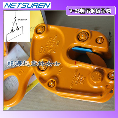 5吨V-25-N型竖吊钢板吊钩,装船货场中应用,日本进口