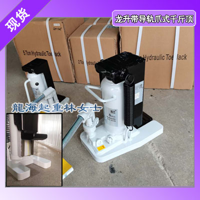 爪5吨带导轨爪式千斤顶,减少对油缸的磨损,保质一年