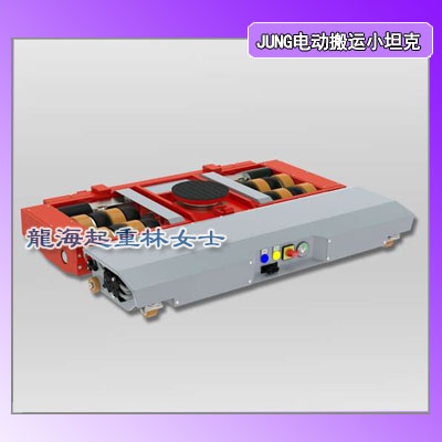 30吨电动搬运小坦克,智能设备搬运工具,无需牵引力
