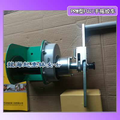 PRW-1500N手摇绞车,富士制作所,FUJI手摇绞盘