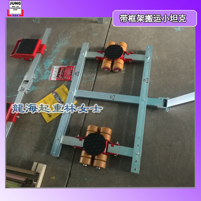 JTL20G带框架搬运小坦克不平整地面搬运工具