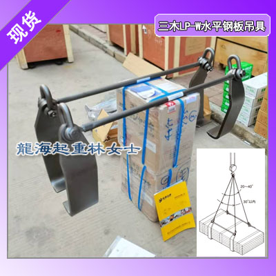 12吨LP-W水平钢板吊具用于机械加工钢板吊装,龙海起重