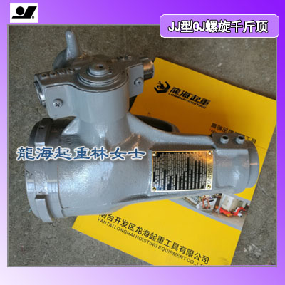 25吨JJ螺旋千斤顶用于船舶行业,龙海起重无假货