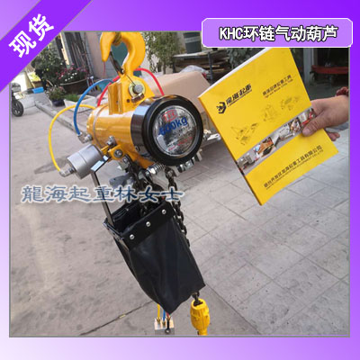 KA1M-050气动葫芦现货,龙海起重无假货可实地看货